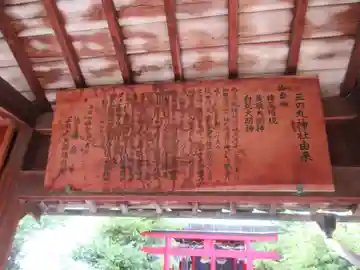 三の丸神社の本殿・本堂