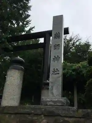 薬師神社のその他建物