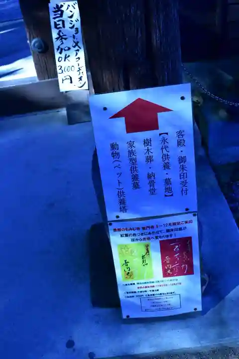 普門寺(切り絵御朱印発祥の寺)のその他建物