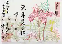 清宝院の御朱印