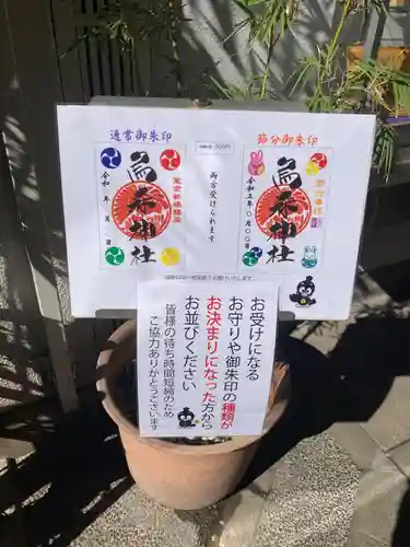 烏森神社(東京都)