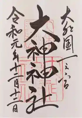 御朱印