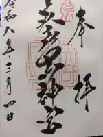 英彦山神宮(福岡県)