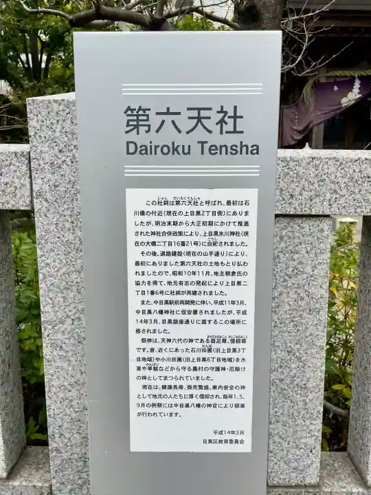 第六天社の{uncategorized: "未分類", other: "その他", undefined: "問題あり", building: "その他建物", grave: "お墓", sacred_gate: "鳥居", guardian: "狛犬", statue: "像", buddha: "仏像", history: "歴史", nature: "自然", garden: "庭園", animal: "動物", pagoda: "塔", temizu: "手水舎", mountain_gate: "山門・神門", sanctuary: "本殿・本堂", subordinate: "末社・摂社", art: "芸術", scenery: "景色", jizo: "地蔵", ema: "絵馬", goshuin: "御朱印", omikuji: "おみくじ", items: "授与品その他", amulet: "お守り", goshuincho: "御朱印帳", eats: "食事", festival: "お祭り", votive_dance: "神楽", shichigosan: "七五三参", wedding: "結婚式", experience: "体験その他", initially: "初詣", around: "周辺", anti_infection: "感染症対策"}