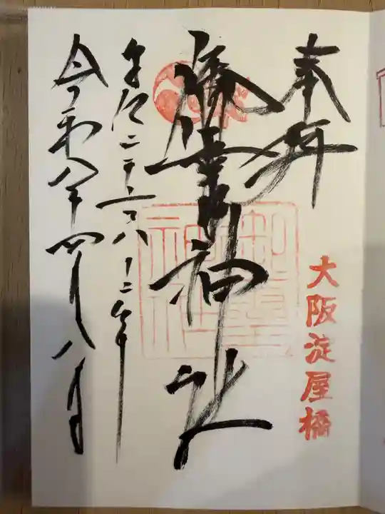 御霊神社(大阪府)