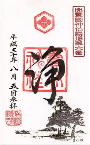 賣布神社の御朱印