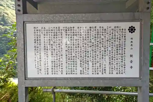 施無畏山　観音寺の歴史