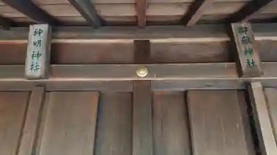 下石原八幡神社の末社・摂社