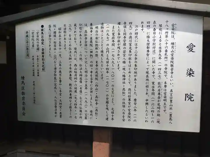 愛染院(東京都)