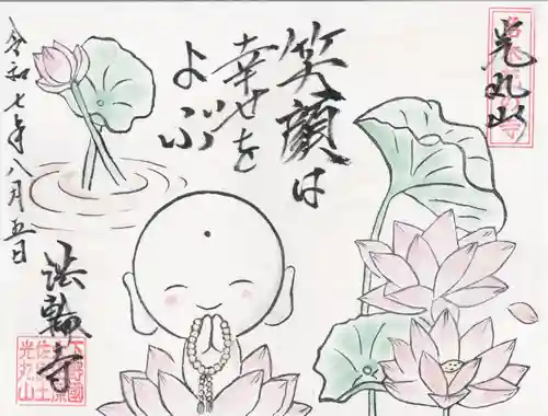 光丸山 法輪寺(栃木県)