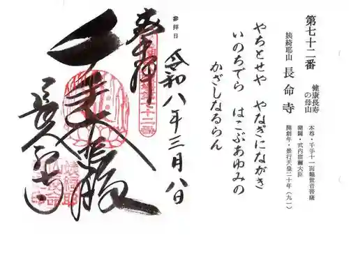 長命寺(滋賀県)