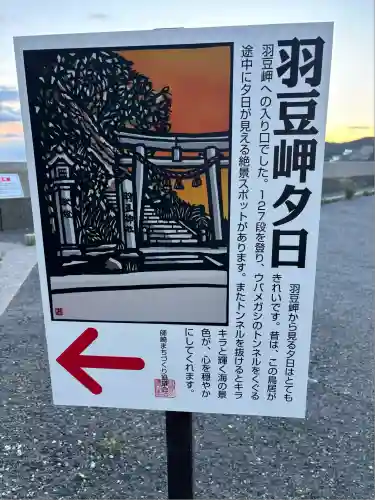 羽豆神社(愛知県)