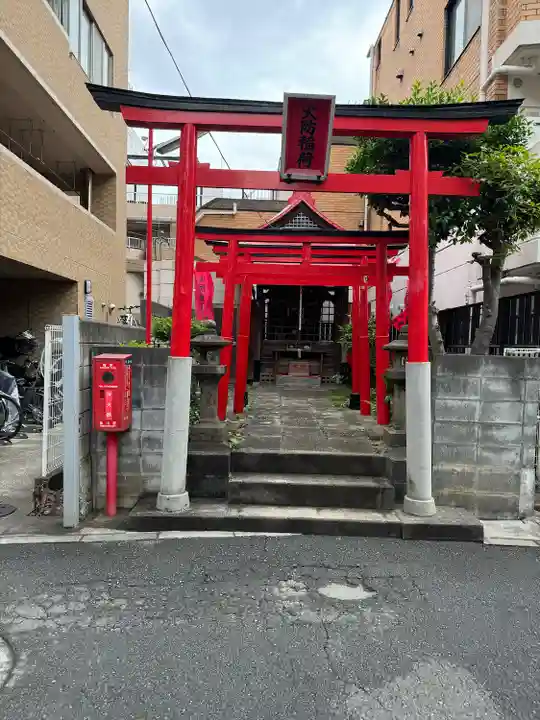 火防稲荷(東京都)