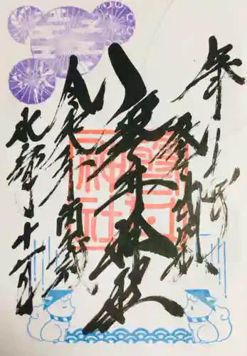 磐井神社(東京都)