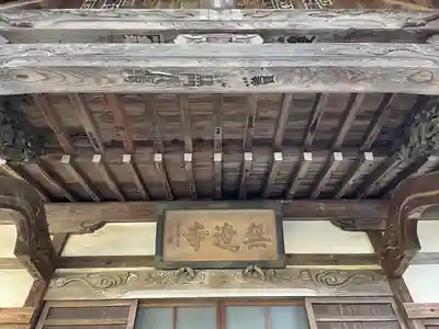 無辺寺(山梨県)