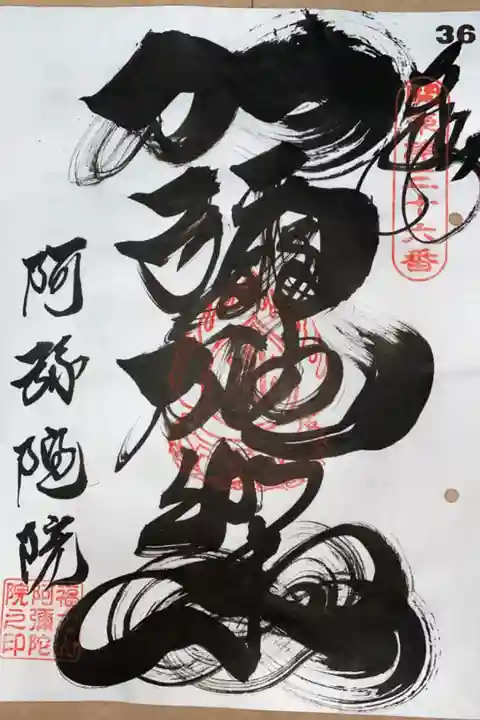 関東88カ所霊場 第36 番札所