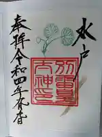 別雷皇太神(茨城県)