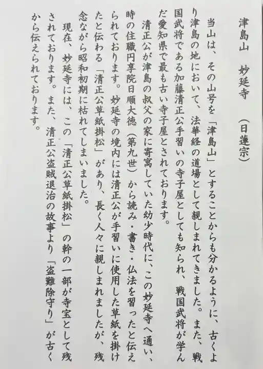 妙延寺(愛知県)