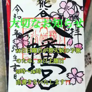 糀谷八幡宮(埼玉県)(2021年03月26日(金) 00時11分27秒投稿)