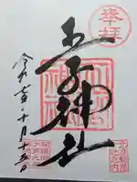 王子神社(東京都)