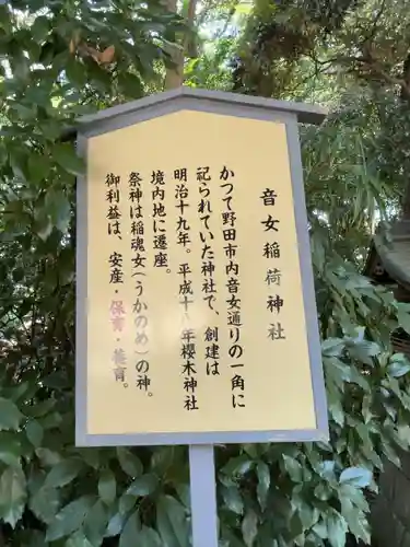 櫻木神社(千葉県)