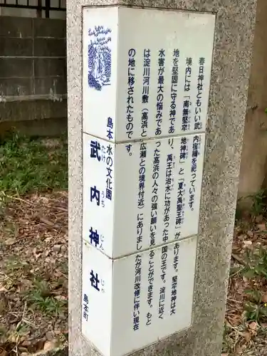 武内神社（春日神社）(大阪府)