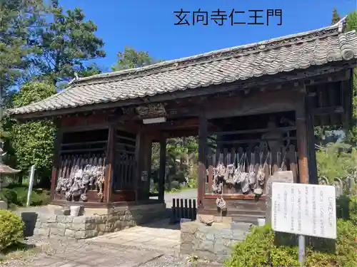 玄向寺の山門・神門
