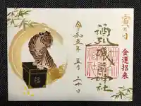 酒列磯前神社の御朱印