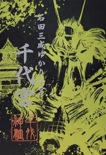 千代神社(滋賀県)