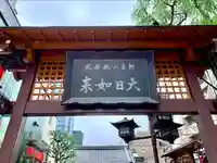 柳町大日堂(宮城県)