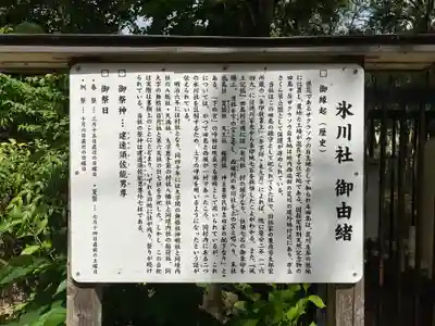 田島氷川社(埼玉県)