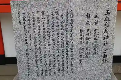 玉造稲荷神社の歴史