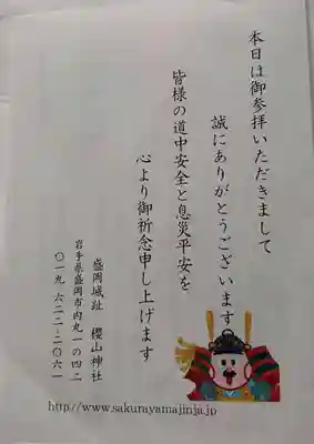 由緒書兼挟み紙