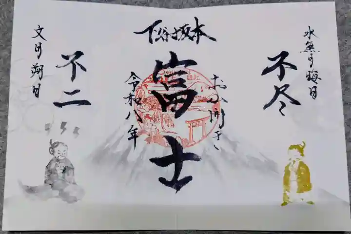 小野照崎神社の御朱印