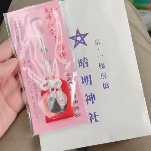 晴明神社(京都府)