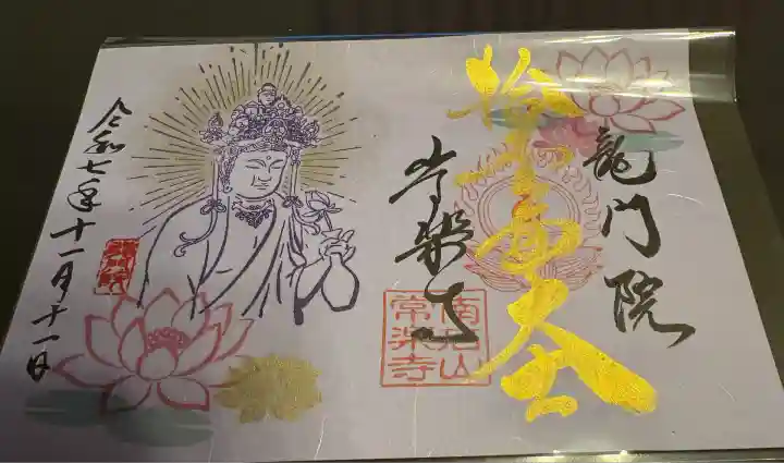 【公式】龍門院常楽寺(秩父札所十一番)(埼玉県)