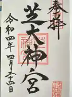 芝大神宮(東京都)