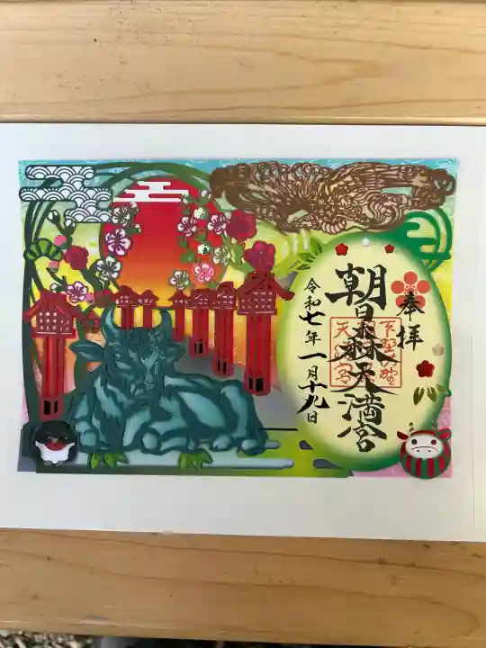 朝日森天満宮(栃木県)