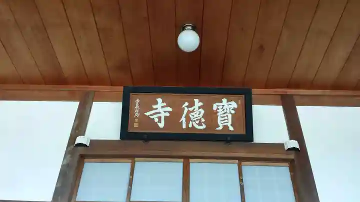 宝徳寺のその他建物