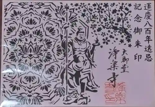 浄楽寺(神奈川県)