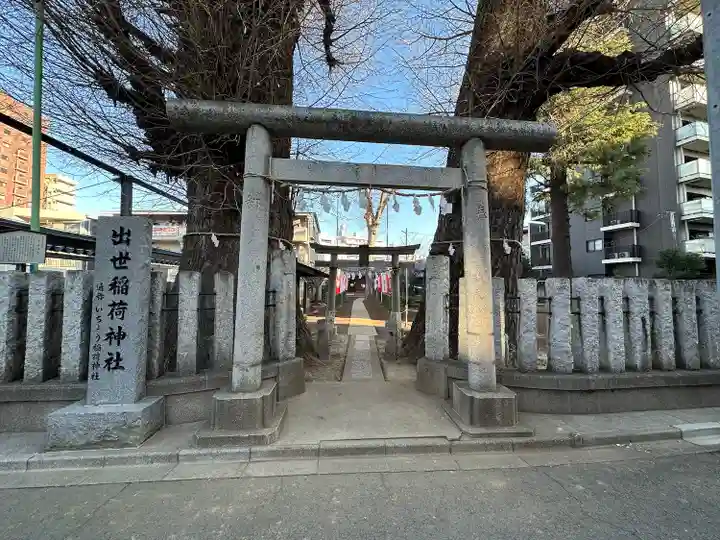 出世稲荷神社(埼玉県)