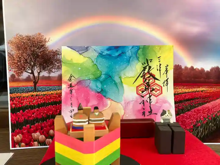 三津厳島神社の御朱印