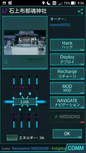 石上布都魂神社(岡山県)