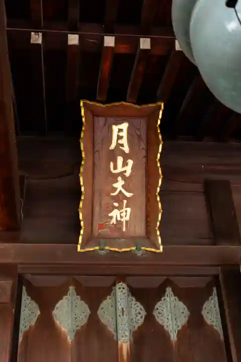 鳥海月山両所宮(山形県)