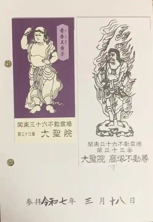 大聖院(高塚不動尊)(千葉県)