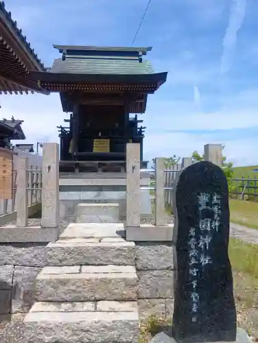 豊國神社の{uncategorized: "未分類", other: "その他", undefined: "問題あり", building: "その他建物", grave: "お墓", sacred_gate: "鳥居", guardian: "狛犬", statue: "像", buddha: "仏像", history: "歴史", nature: "自然", garden: "庭園", animal: "動物", pagoda: "塔", temizu: "手水舎", mountain_gate: "山門・神門", sanctuary: "本殿・本堂", subordinate: "末社・摂社", art: "芸術", scenery: "景色", jizo: "地蔵", ema: "絵馬", goshuin: "御朱印", omikuji: "おみくじ", items: "授与品その他", amulet: "お守り", goshuincho: "御朱印帳", eats: "食事", festival: "お祭り", votive_dance: "神楽", shichigosan: "七五三参", wedding: "結婚式", experience: "体験その他", initially: "初詣", around: "周辺", anti_infection: "感染症対策"}
