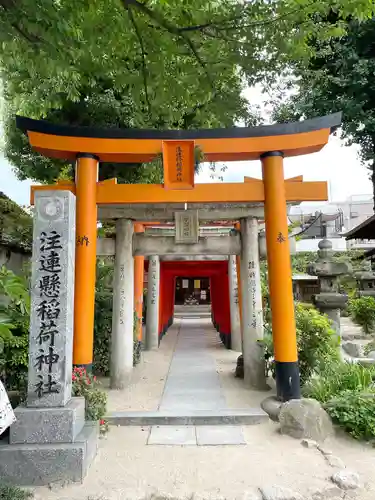 注連縣稲荷神社の鳥居