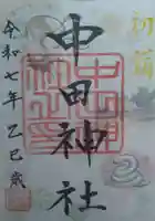 中田神社(宮城県)