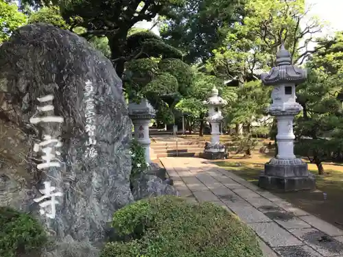 三寳寺のその他建物
