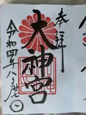 村松大神宮(茨城県)